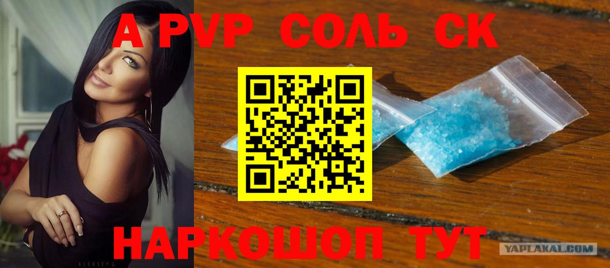Alpha-PVP СК КРИС Рославль