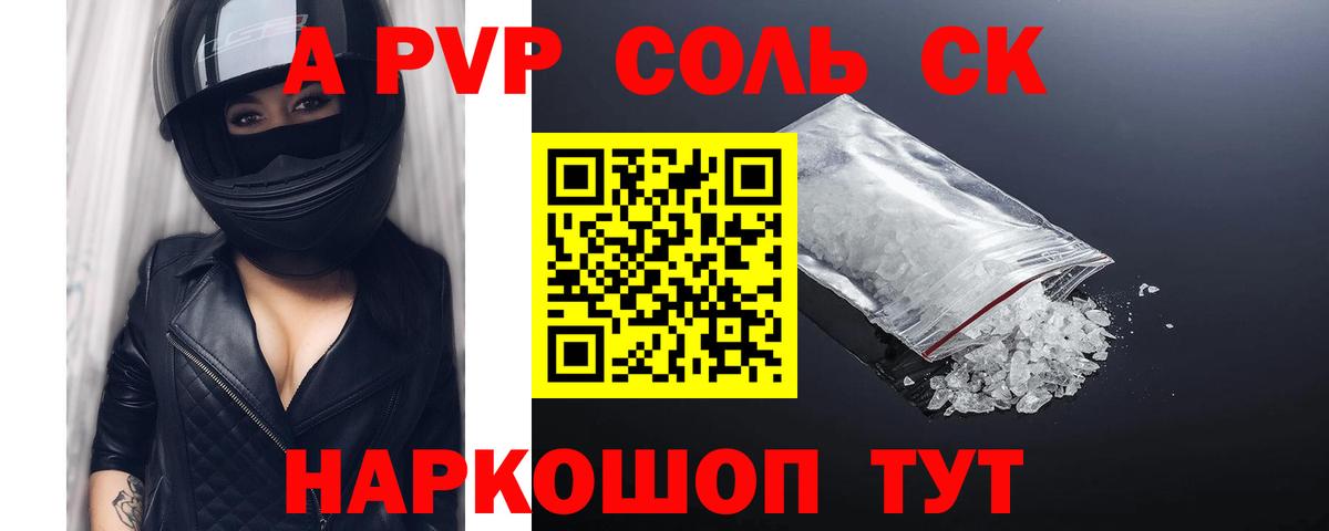 A PVP Соль  Alfa_PVP  Рославль  Вход с VPN  APVP VHQ  Alfa_PVP Соль 