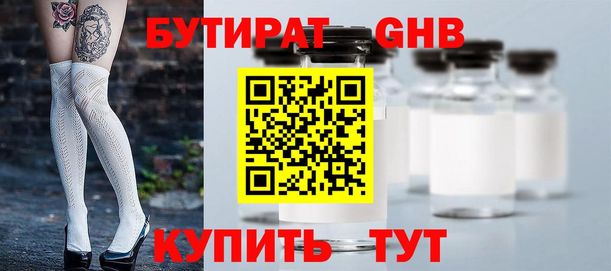 БУТИРАТ вода Рославль