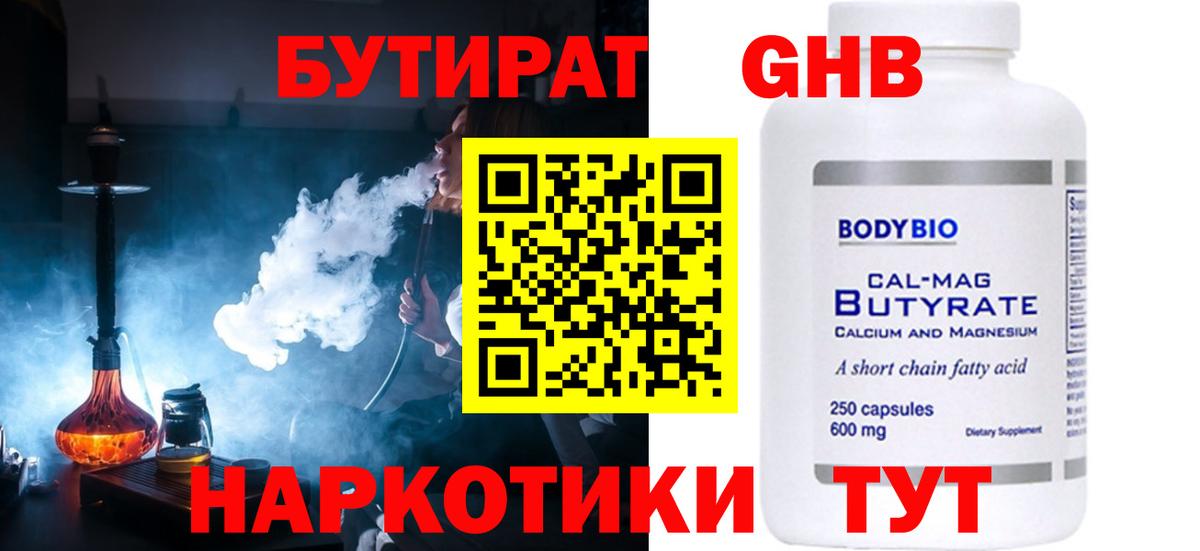 Рославль  Бутират GHB  Вход с VPN 