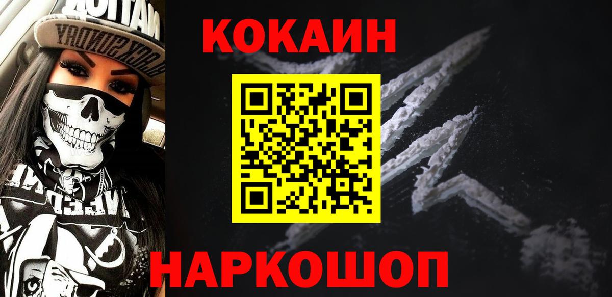 COCAIN 98%  Вход с VPN  Рославль  Cocaine 99% 