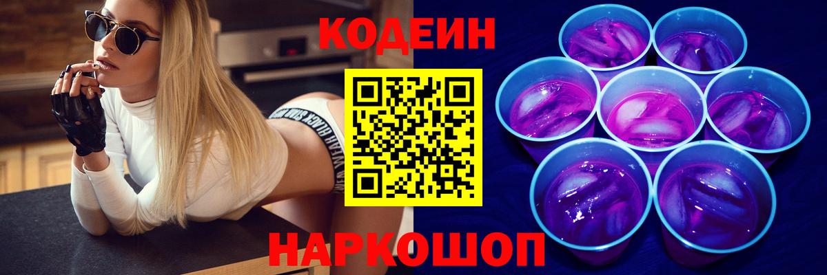 Рославль  Кодеиновый сироп Lean напиток Lean (лин)  Вход с VPN 
