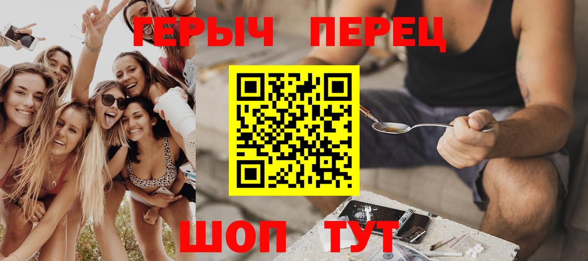 ГЕРОИН герыч  Вход с VPN  Рославль 
