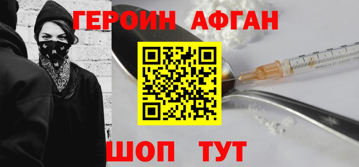 Героин гречка Рославль